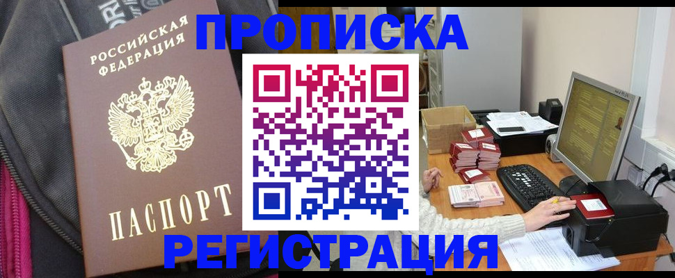 прописка для работы в Светогорске